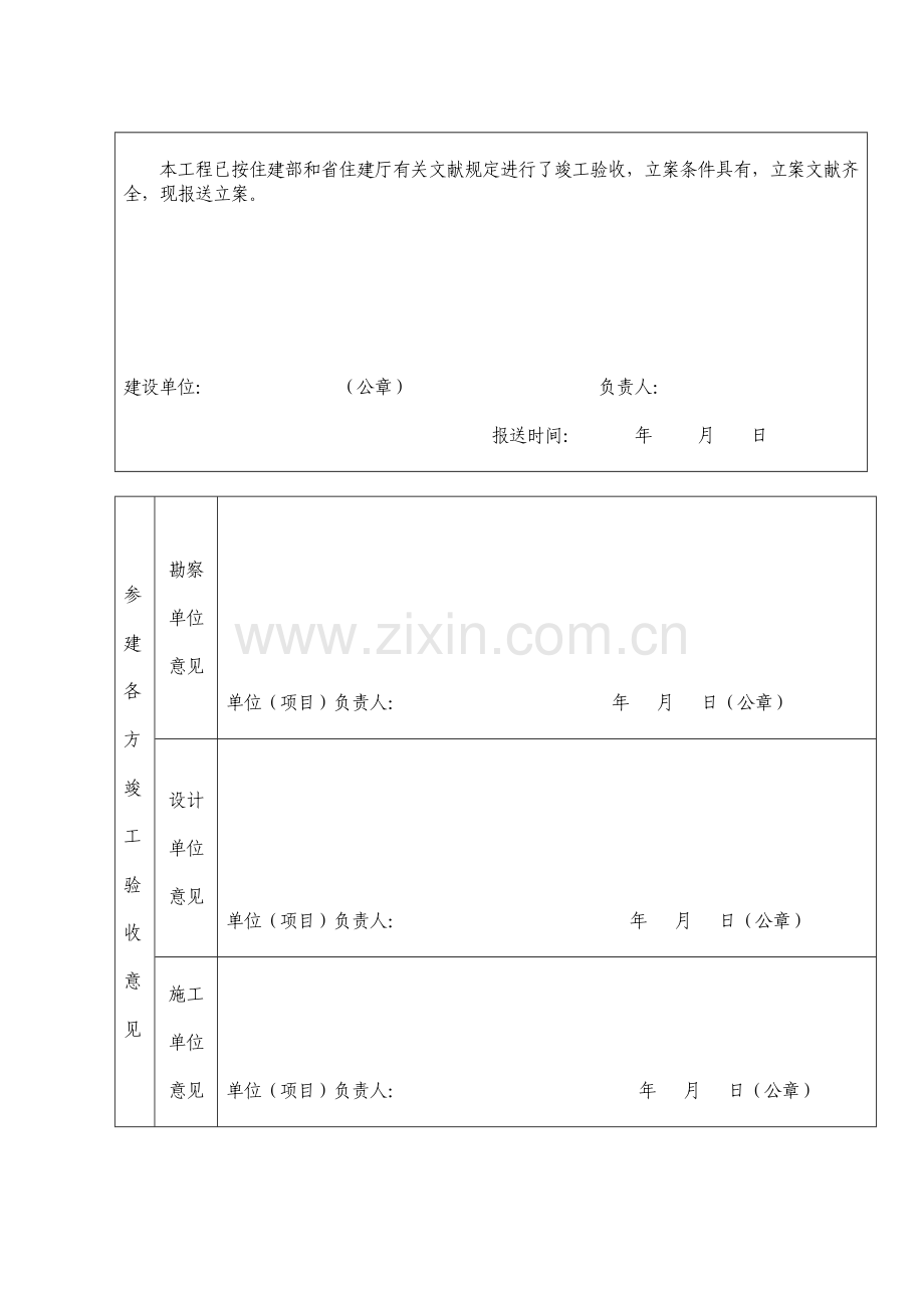 房屋建筑工程和市政基础设施工程.doc_第3页