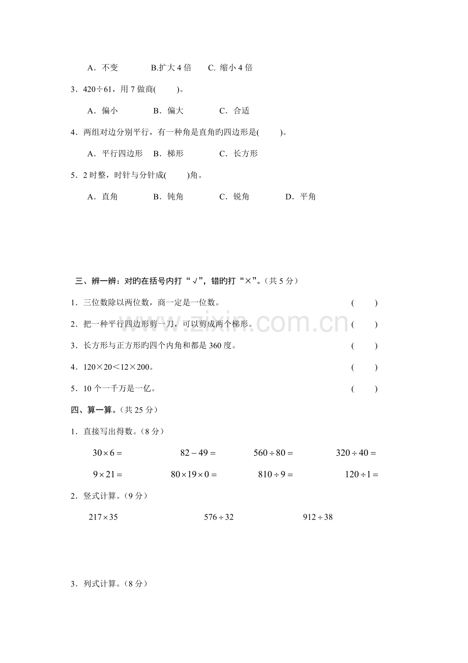 2023年凤凰县四级上册期末检测.doc_第2页