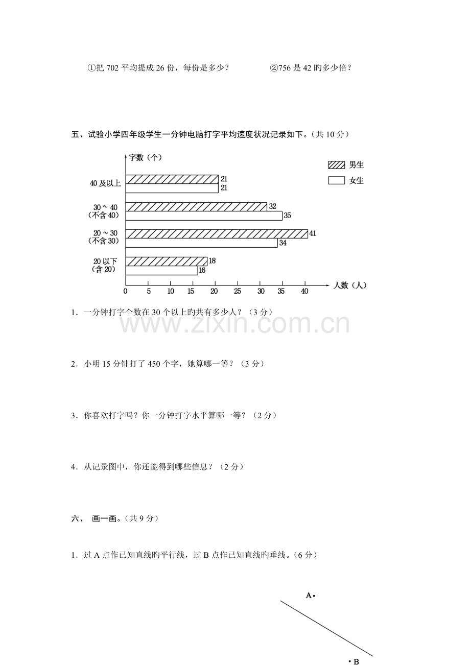 2023年凤凰县四级上册期末检测.doc_第3页