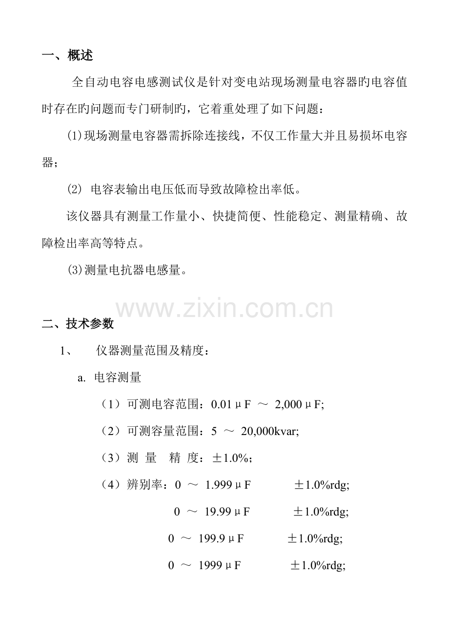 配电电网电容电桥测试仪技术资料.doc_第2页