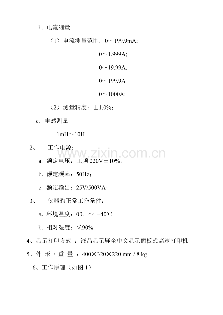 配电电网电容电桥测试仪技术资料.doc_第3页