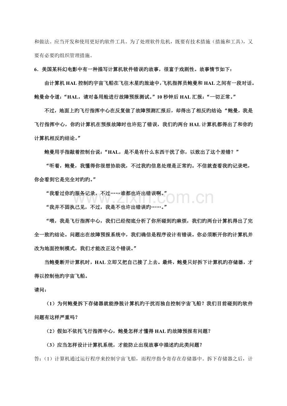 软件工程第一二三章习题参考答案.doc_第3页