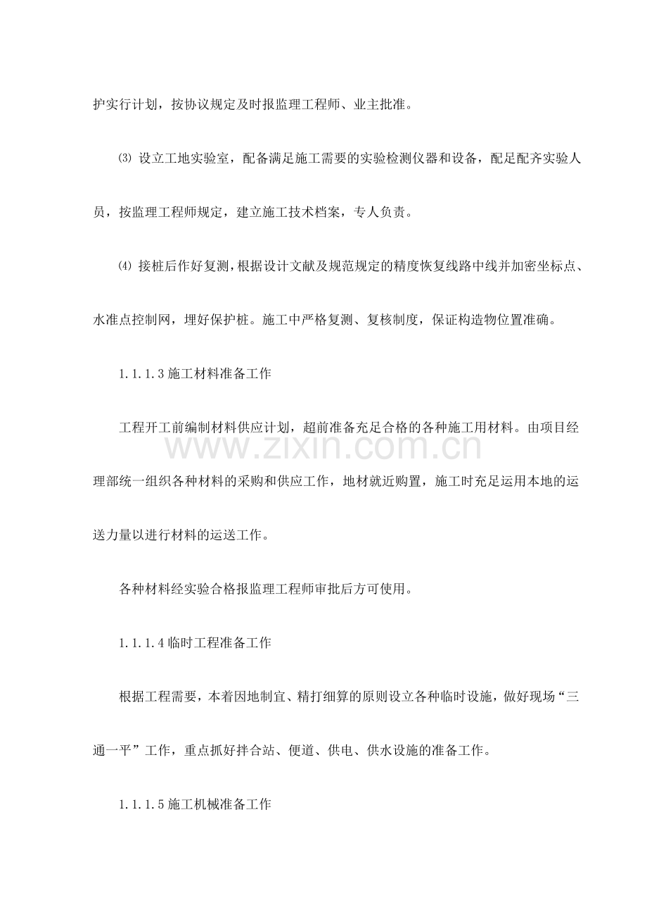 施工组织设计方案(曙光).doc_第2页