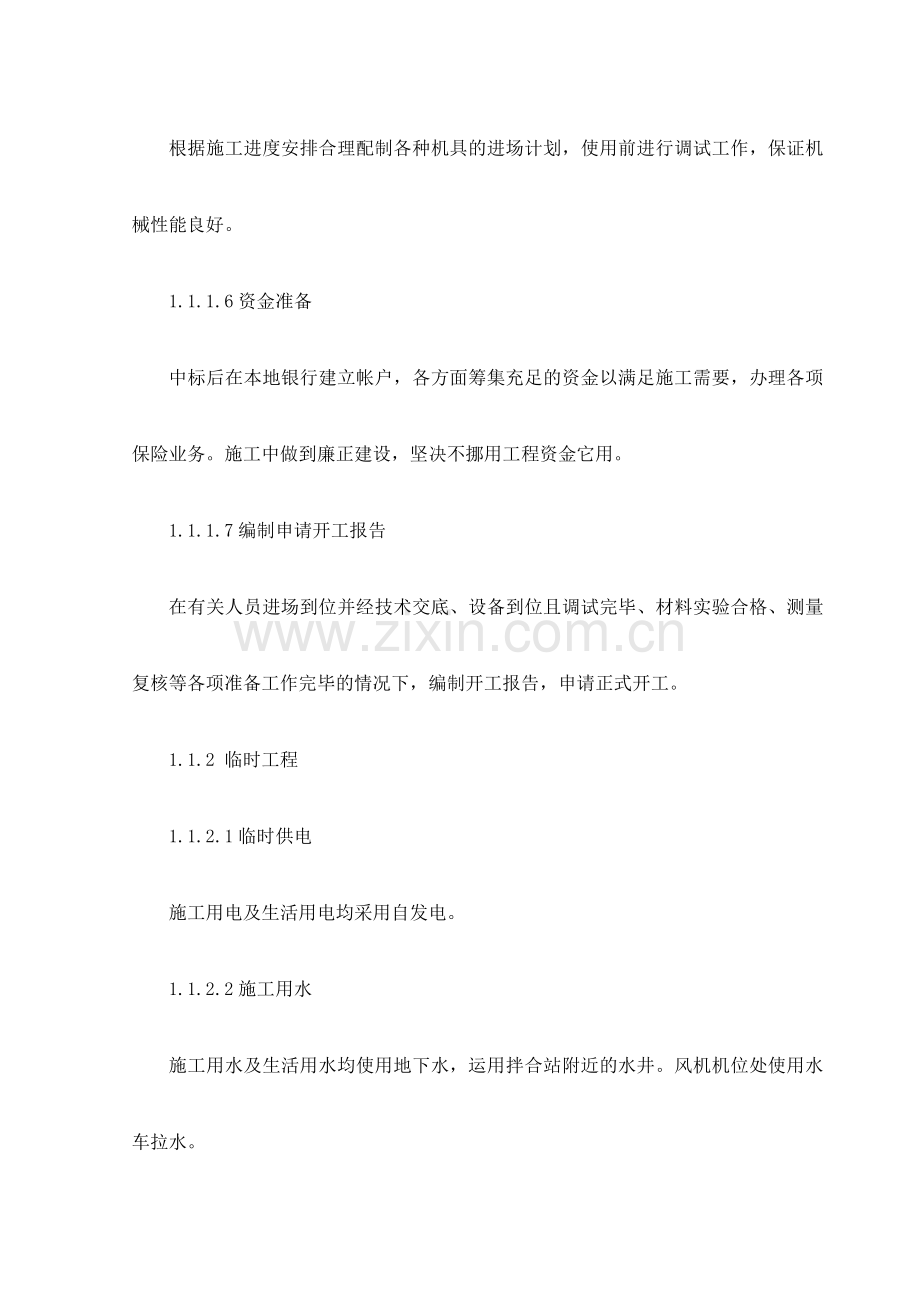 施工组织设计方案(曙光).doc_第3页