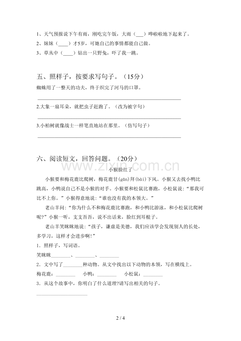 新部编版二年级语文下册第一次月考试卷及答案(2019).doc_第2页