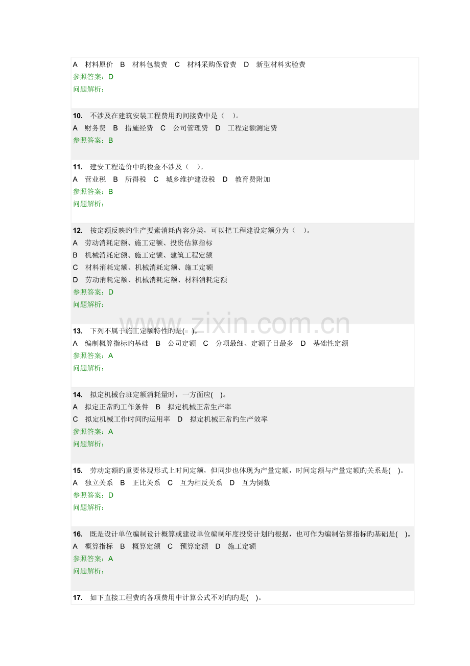 华工工程概预算随堂作业.doc_第2页