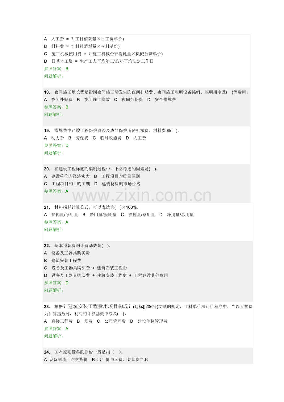 华工工程概预算随堂作业.doc_第3页