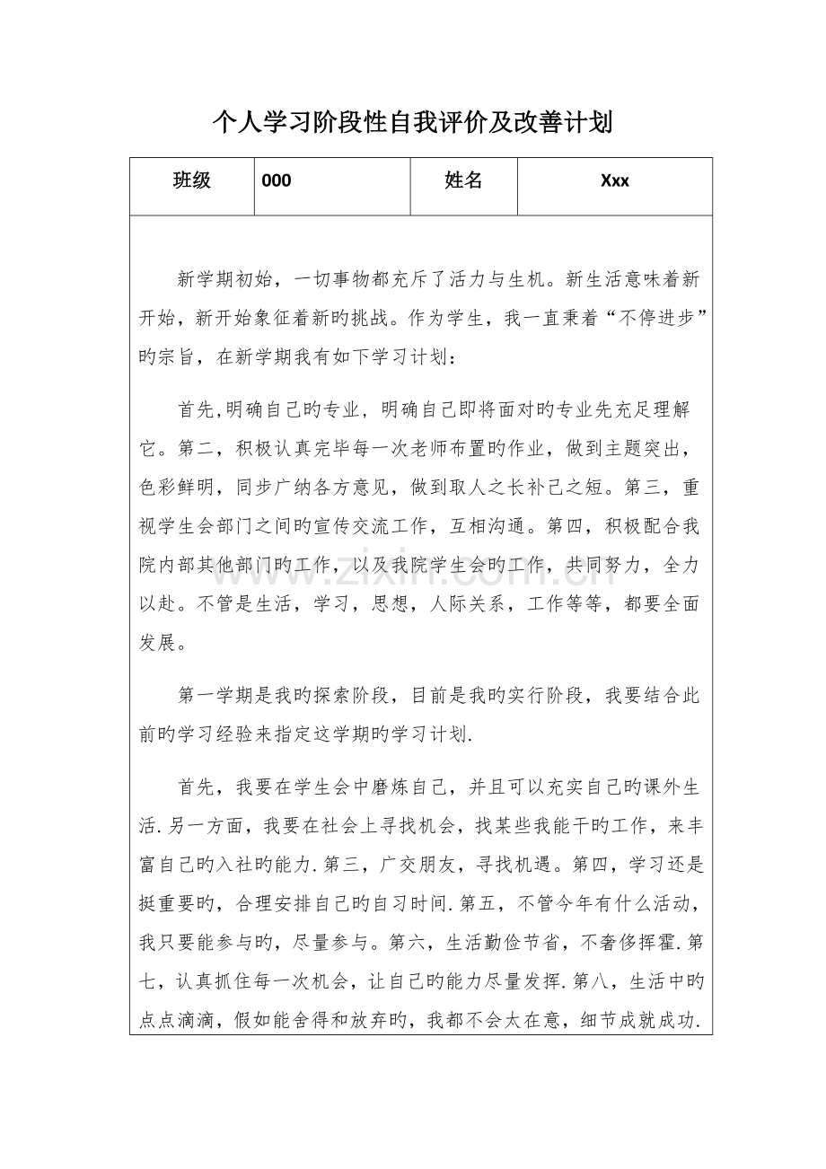 大学生个人成长规划.doc_第1页