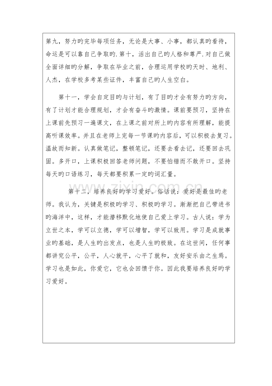 大学生个人成长规划.doc_第2页