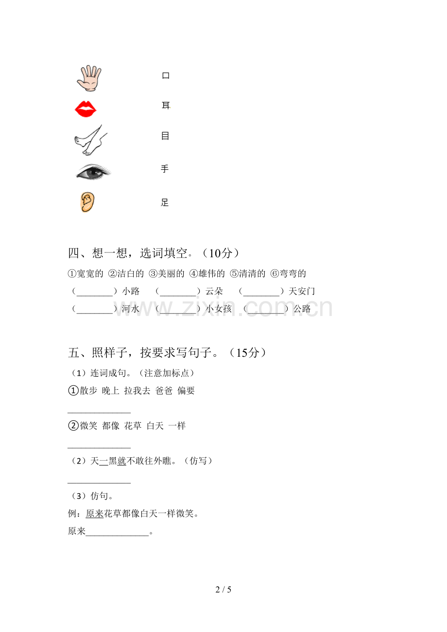 翼教版一年级语文下册期中检测卷及答案.doc_第2页