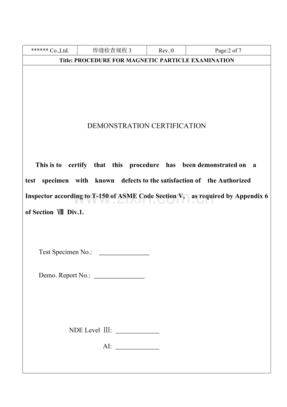 无损检测磁粉检验工艺规程.doc_第2页