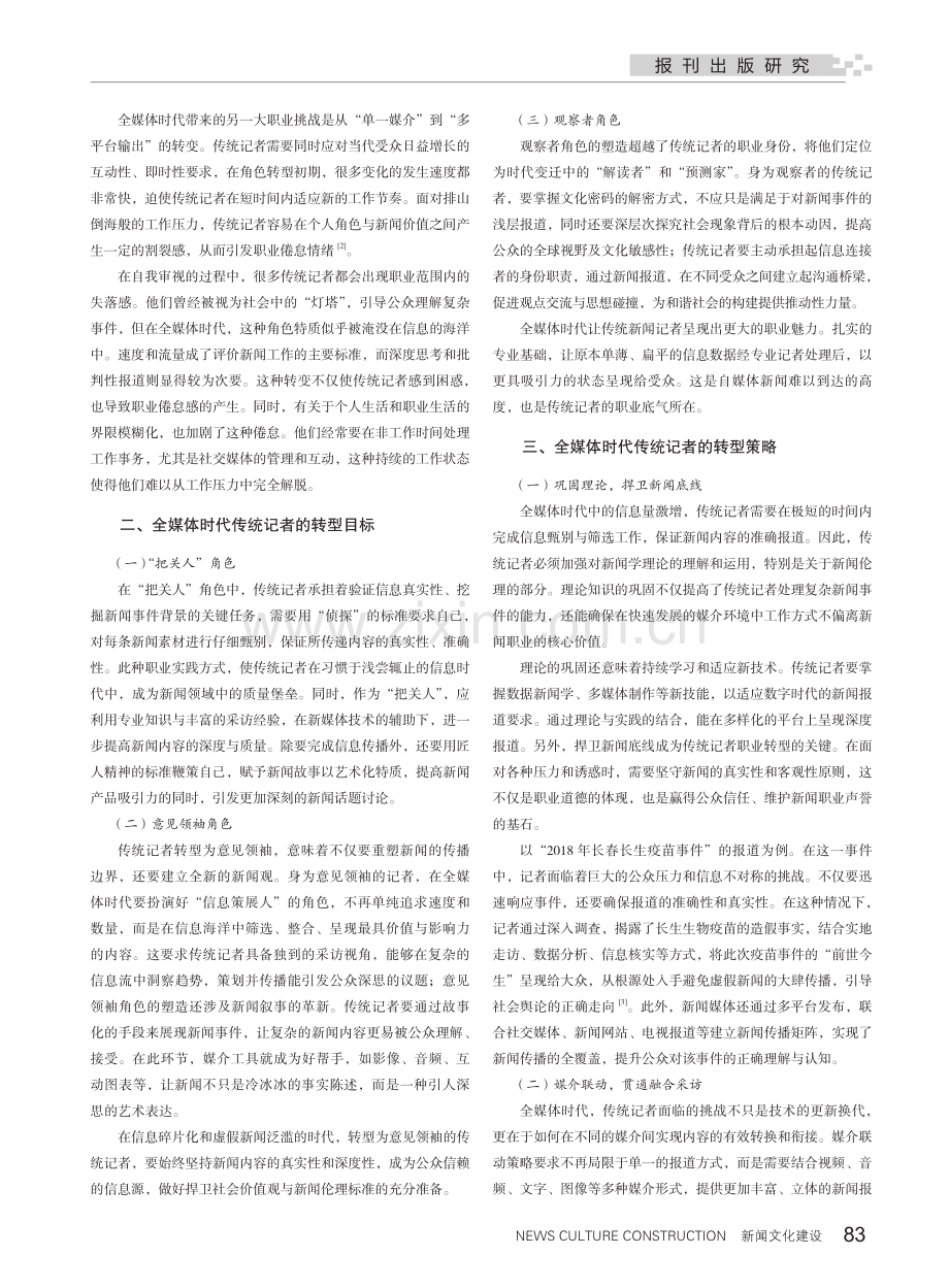 笔锋转向 屏界开拓——传统记者在全媒体时代的转型.pdf_第2页