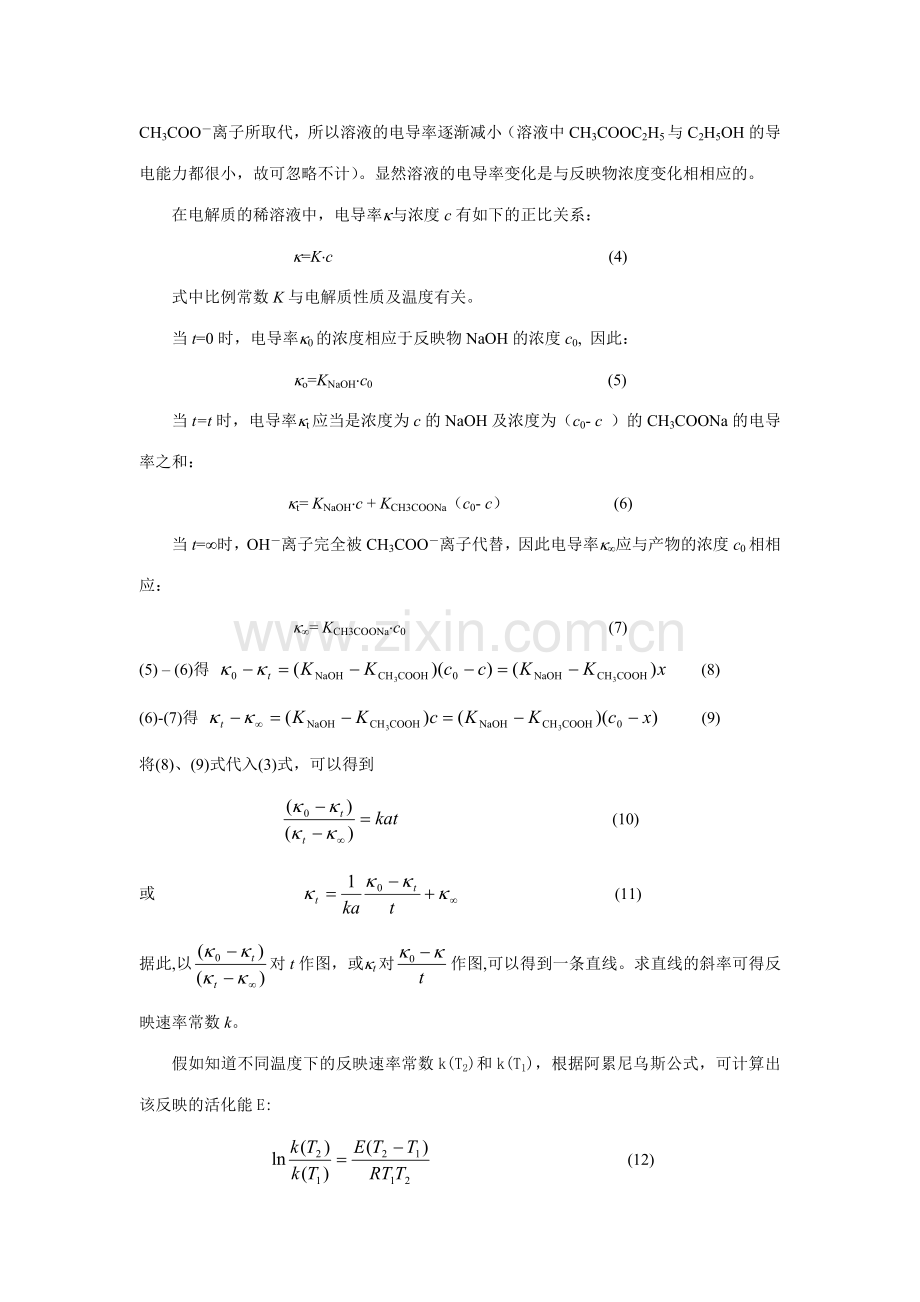 2023年二级反应乙酸乙酯皂化反应动力学.doc_第2页