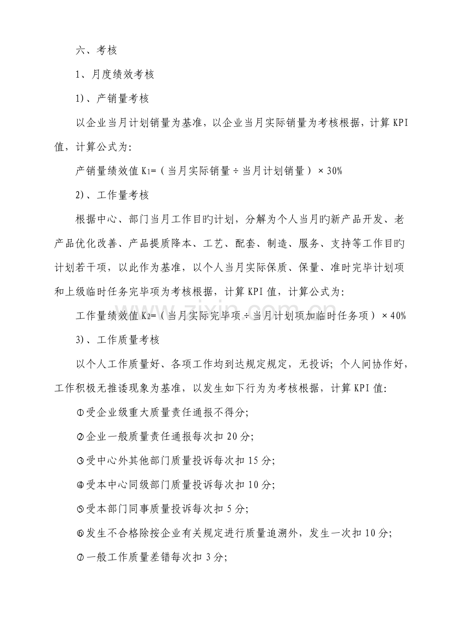 知名企业省级技研中心绩效管理规划方案薪酬激励办法中房商学院.doc_第3页