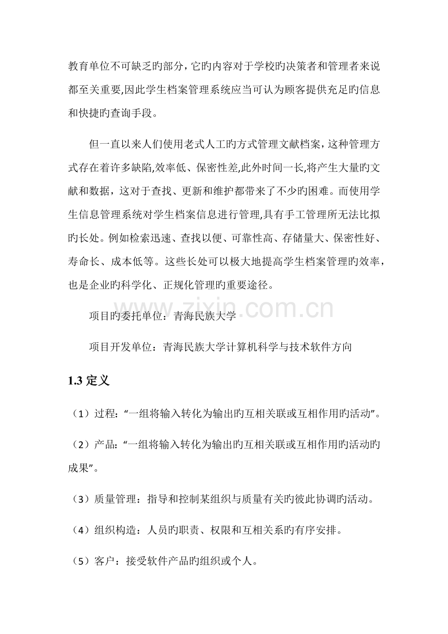 学生信息管理系统开发计划书.docx_第3页