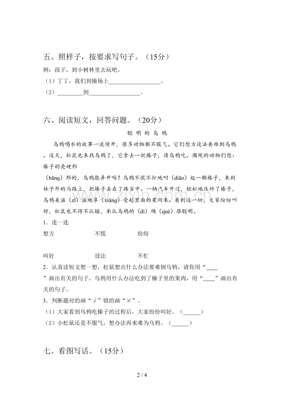 新部编版一年级语文下册期末练习题及答案.doc_第2页