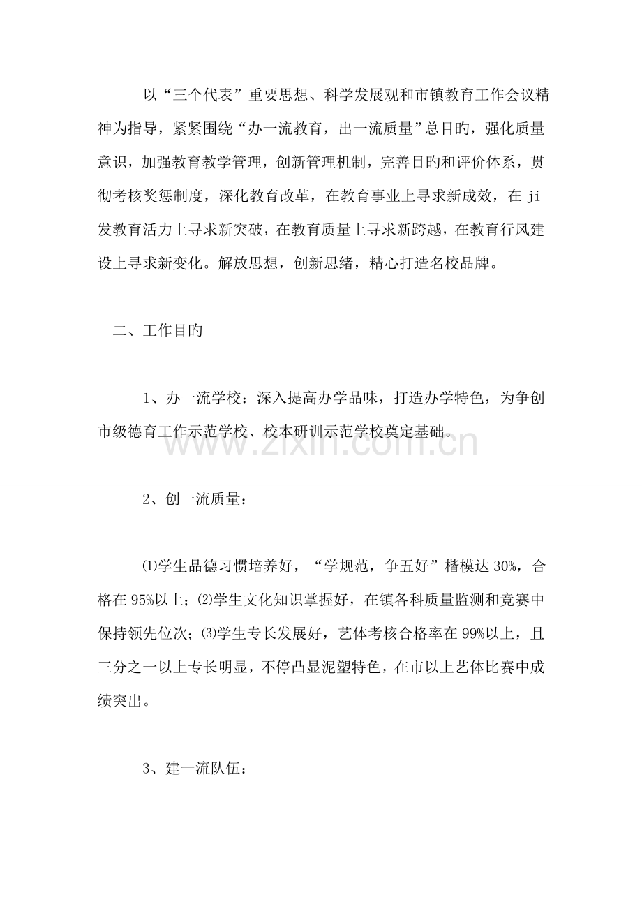 整理德育工作表彰奖励制度.doc_第2页