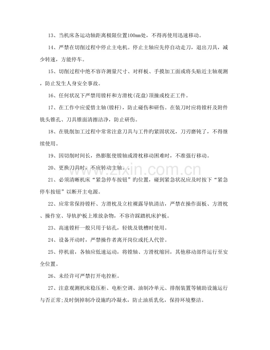 行业资料数控镗床操作规程.doc_第2页