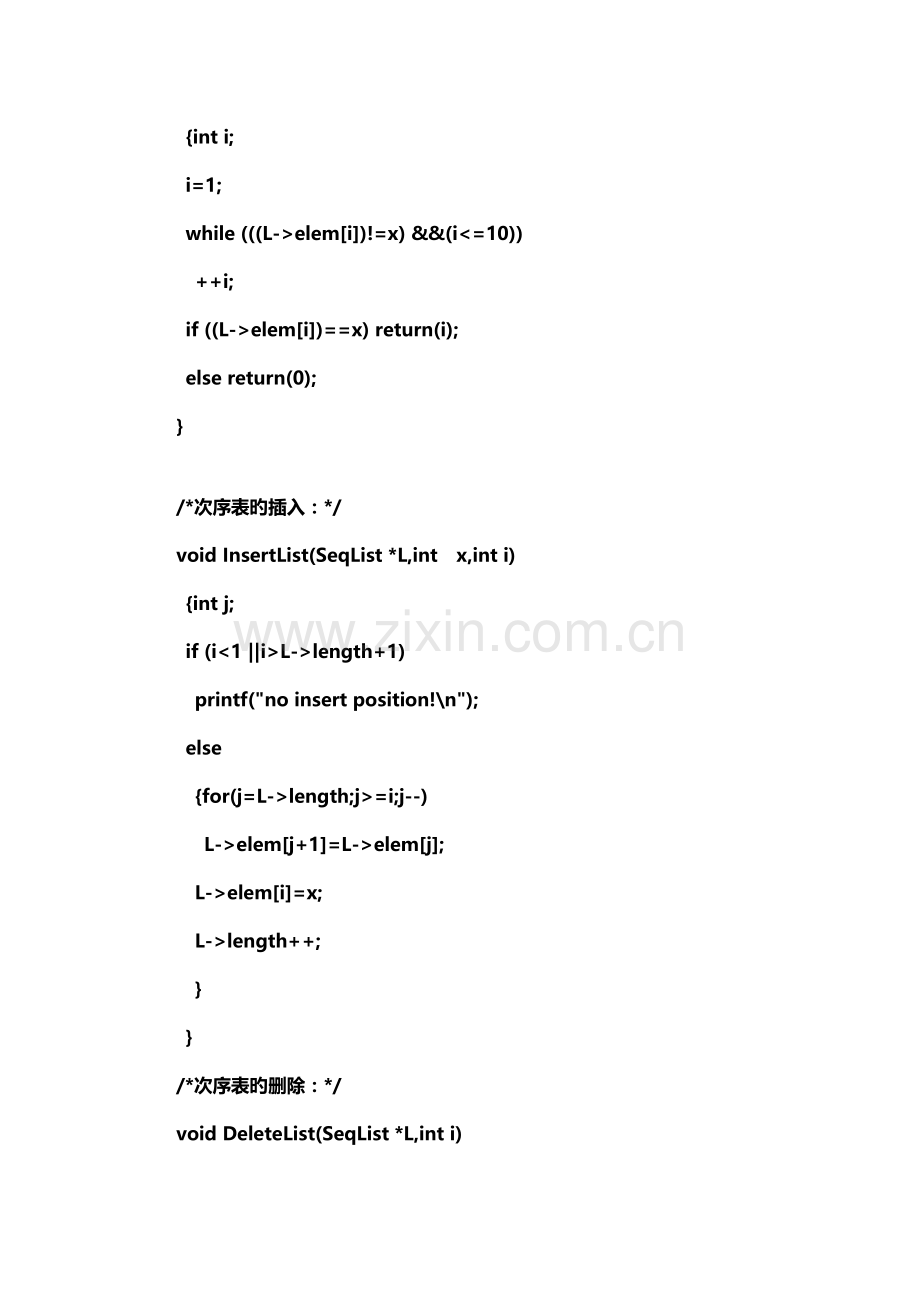 顺序表的操作实验报告.doc_第3页