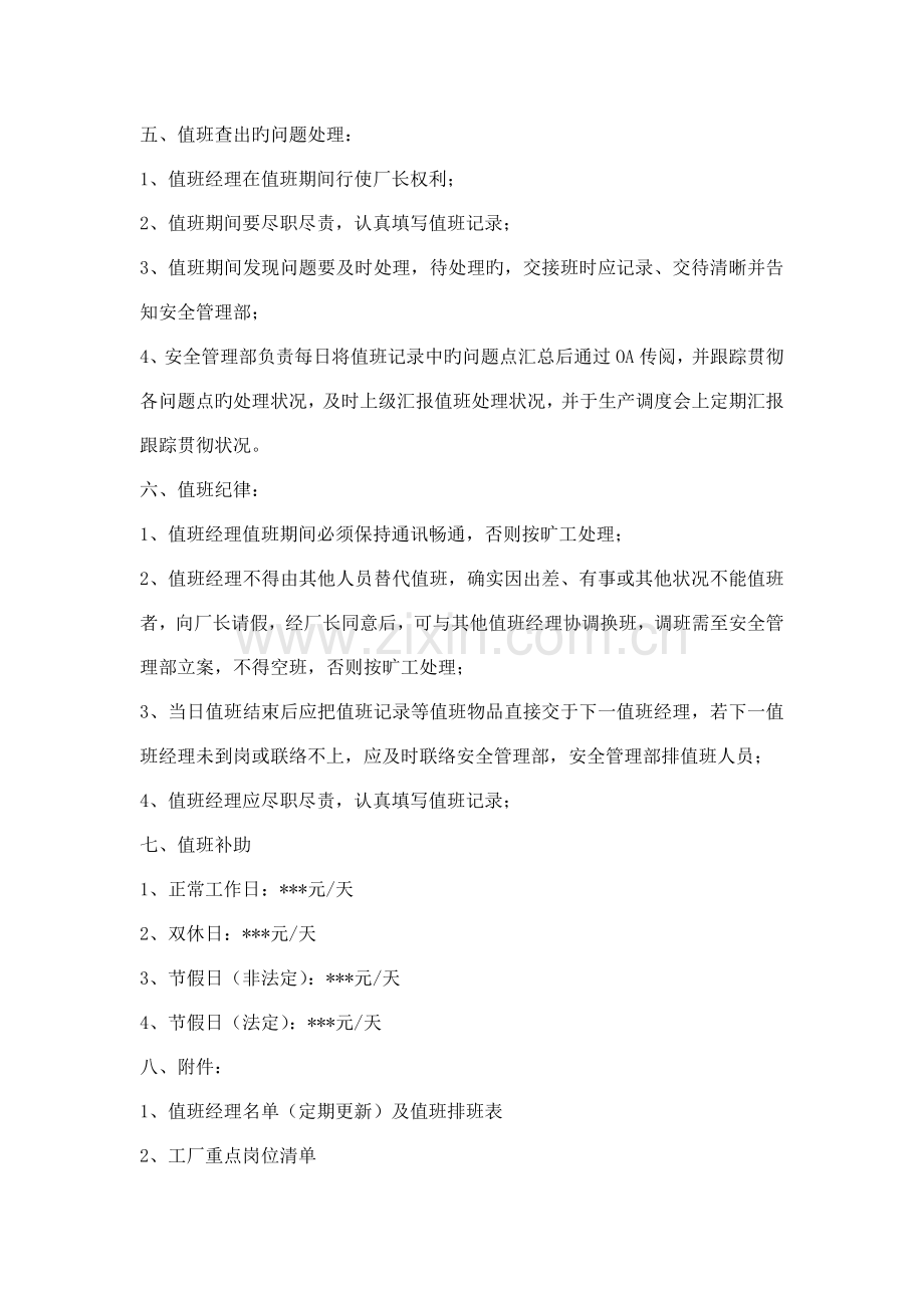 工厂值班经理管理制度.docx_第2页