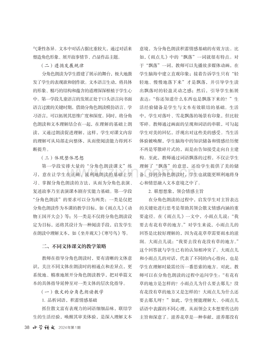 第一学段不同文体“分角色朗读”教学策略初探.pdf_第2页