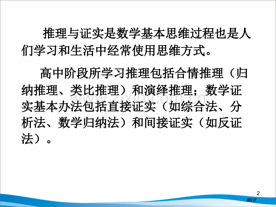 数列中的推理与证明一课时市公开课金奖市赛课一等奖课件.pptx_第2页