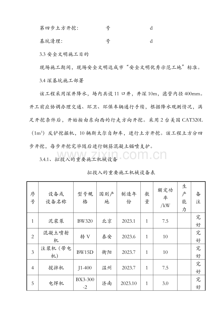 开来集团新天地深基坑开挖支护安全施工案例.doc_第3页