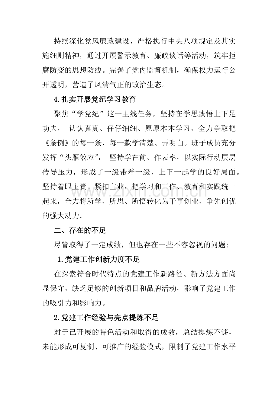 2024年党支部上半年工作总结范文稿三篇【供参考】.docx_第2页