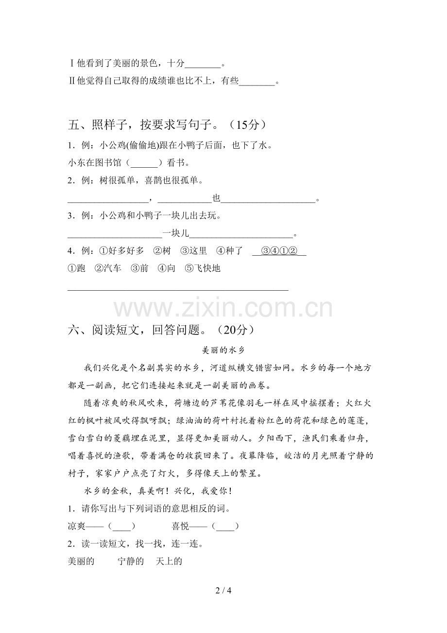 人教版一年级语文下册期中质量分析卷及答案.doc_第2页