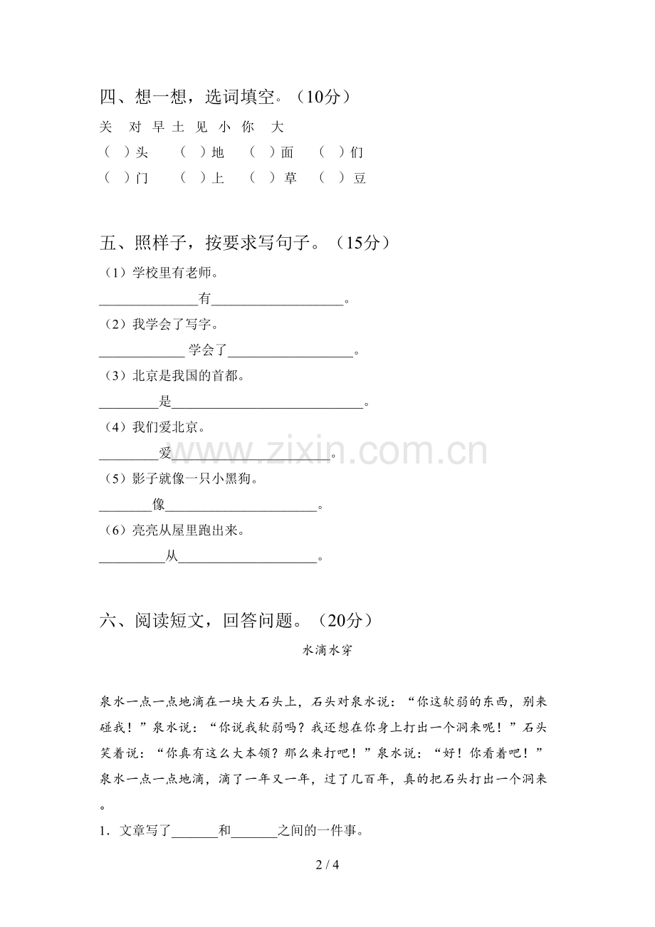 西师大版一年级语文下册第三次月考试题及答案(真题).doc_第2页