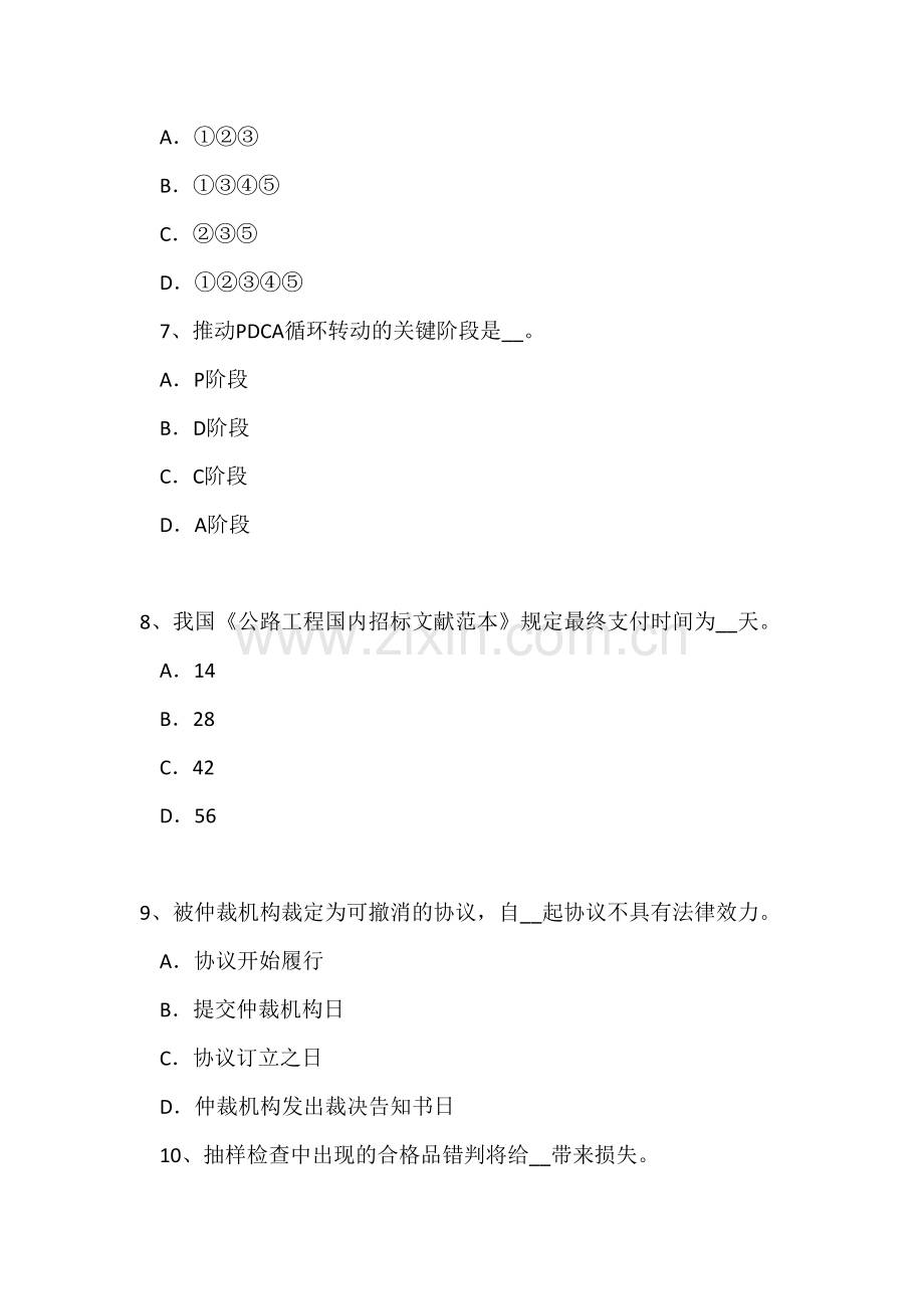 2023年甘肃省公路造价师计价与控制工程定额计价方法的性质改革考试题.doc_第3页