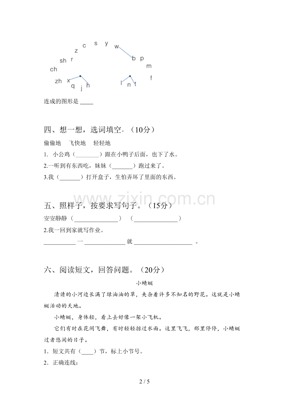 翼教版一年级语文下册期末试题及答案(汇编).doc_第2页