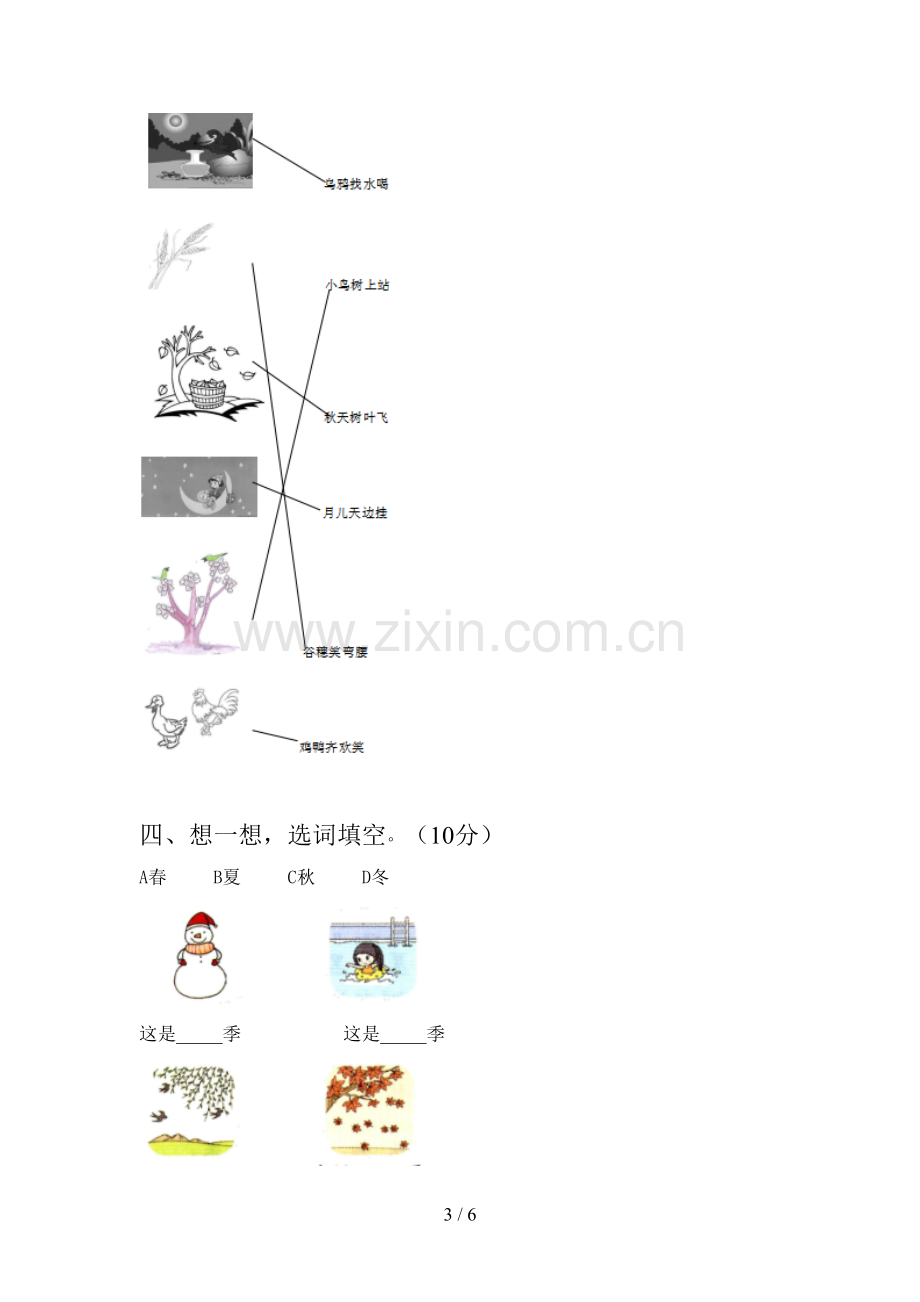 西师大版一年级语文下册第四次月考卷及答案.doc_第3页