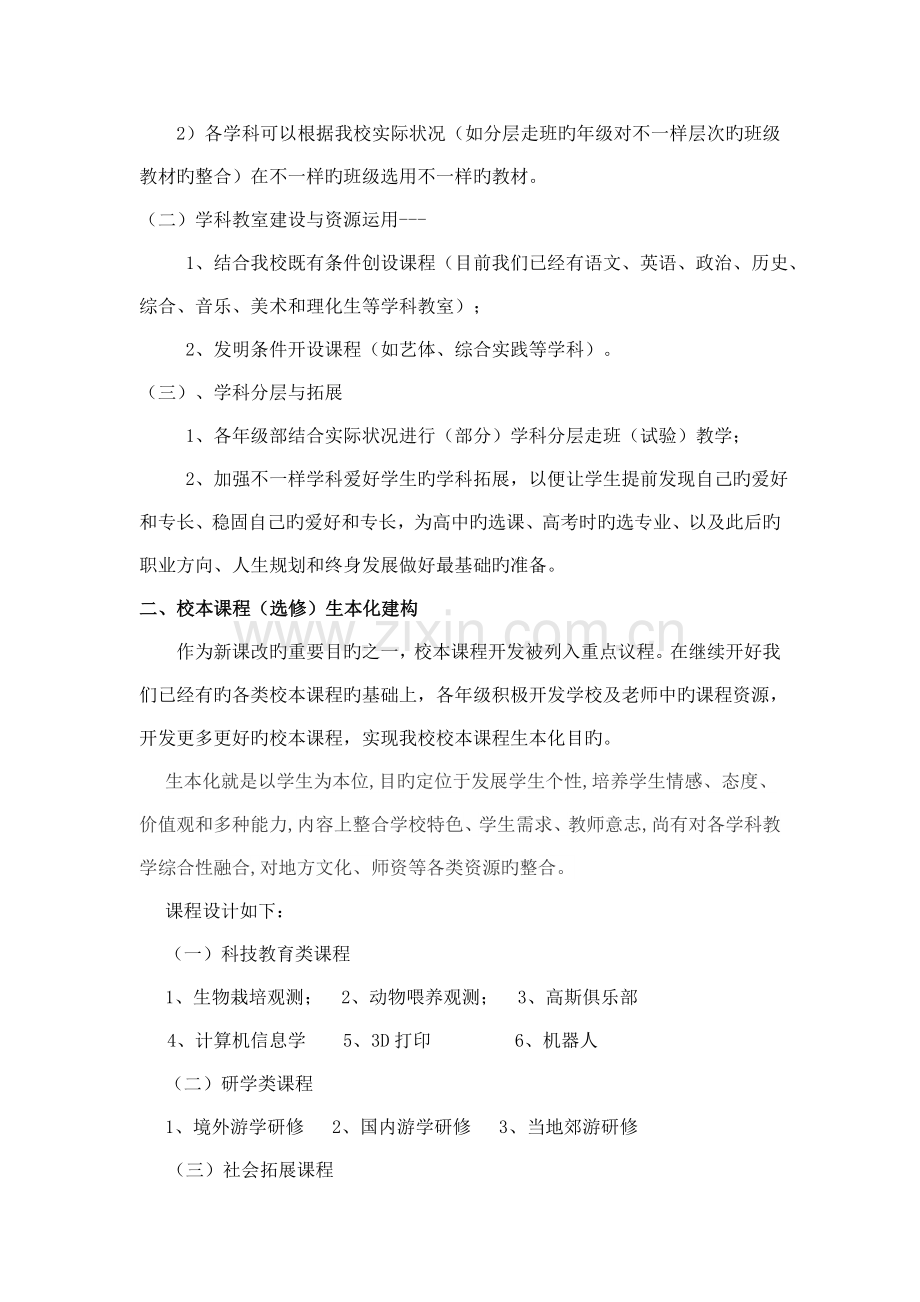 课程建设方案简要.doc_第2页