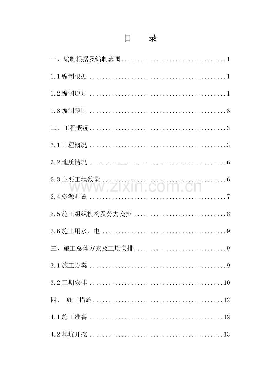 张田路框构中桥施工方案培训资料.doc_第1页