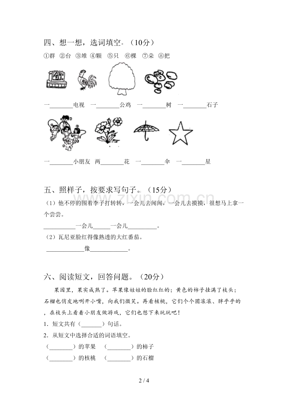 新部编版一年级语文下册四单元试卷及答案.doc_第2页