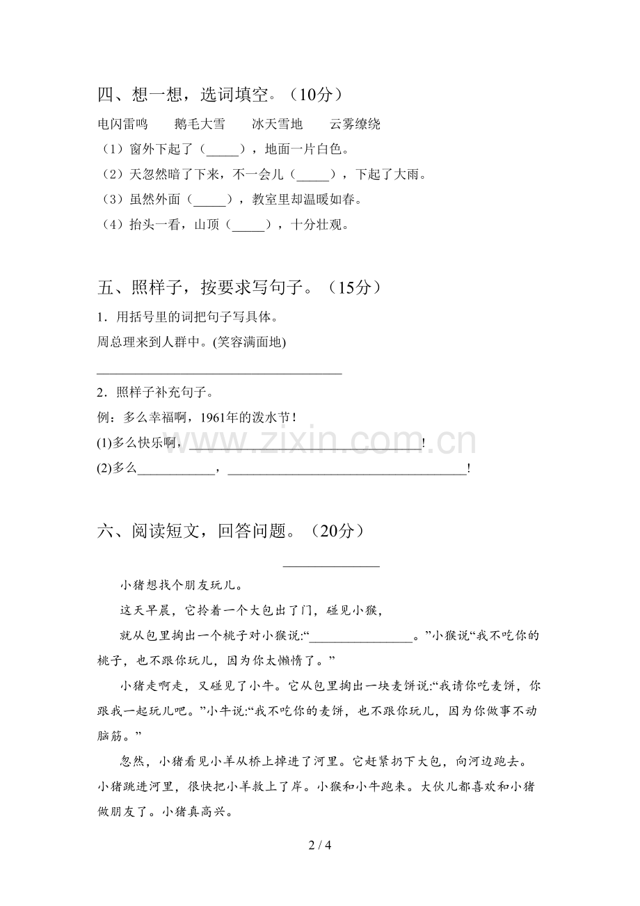 人教版二年级语文下册三单元试卷及答案(必考题).doc_第2页