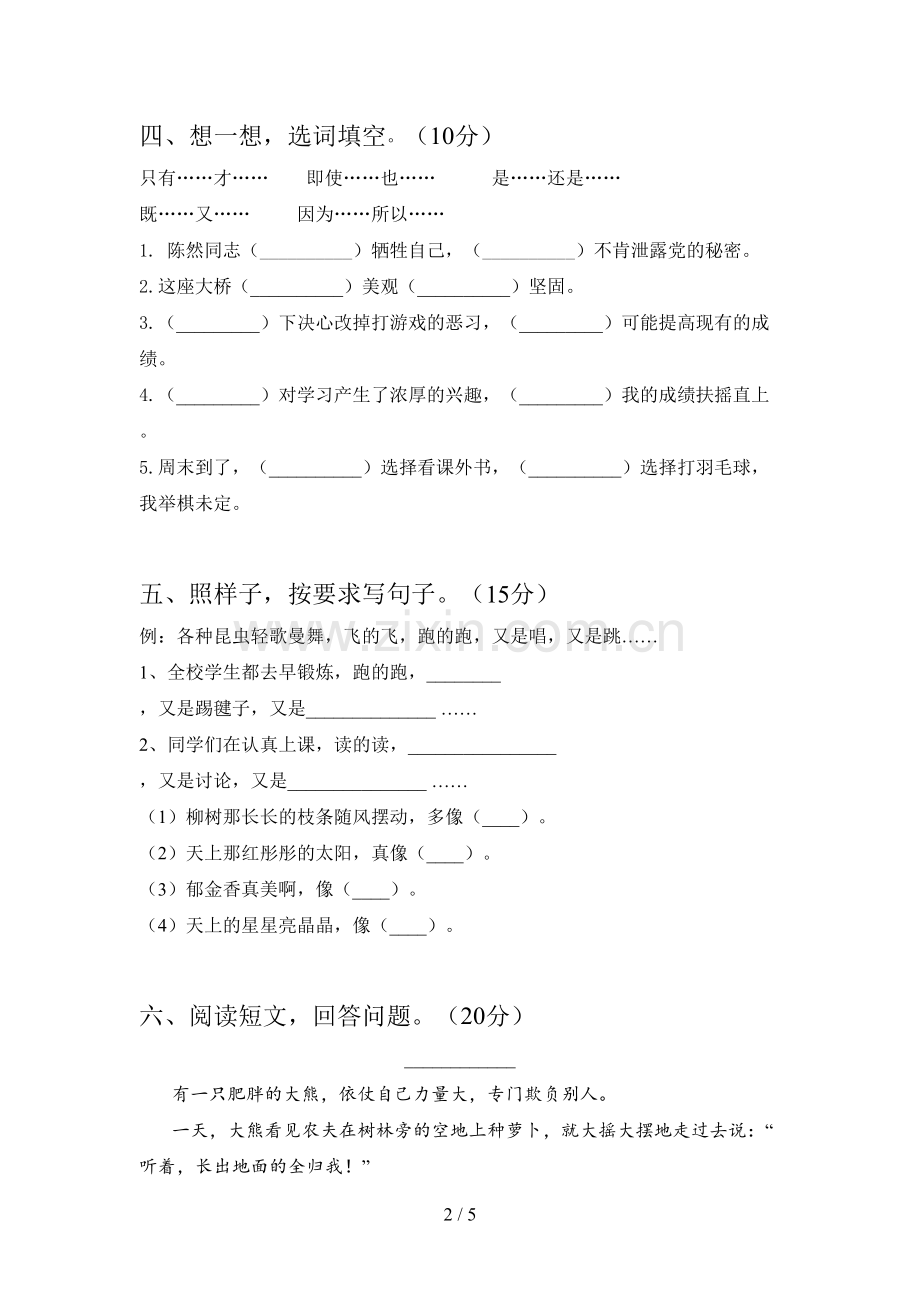 人教版二年级语文下册第二次月考提升练习卷及答案.doc_第2页