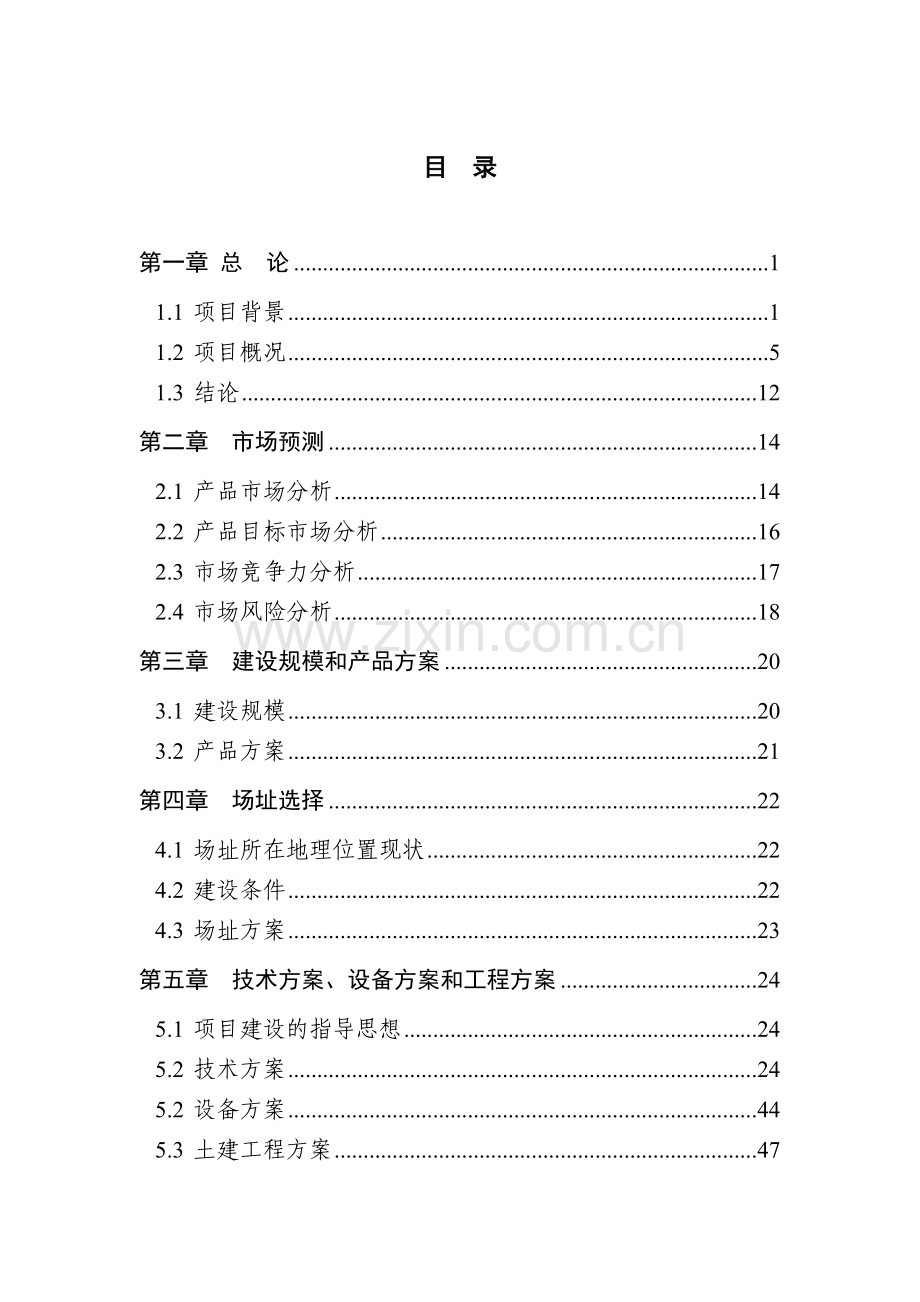 饶阳康氏有机蔬菜循环科技产业园项目可行性研究报告.doc_第2页