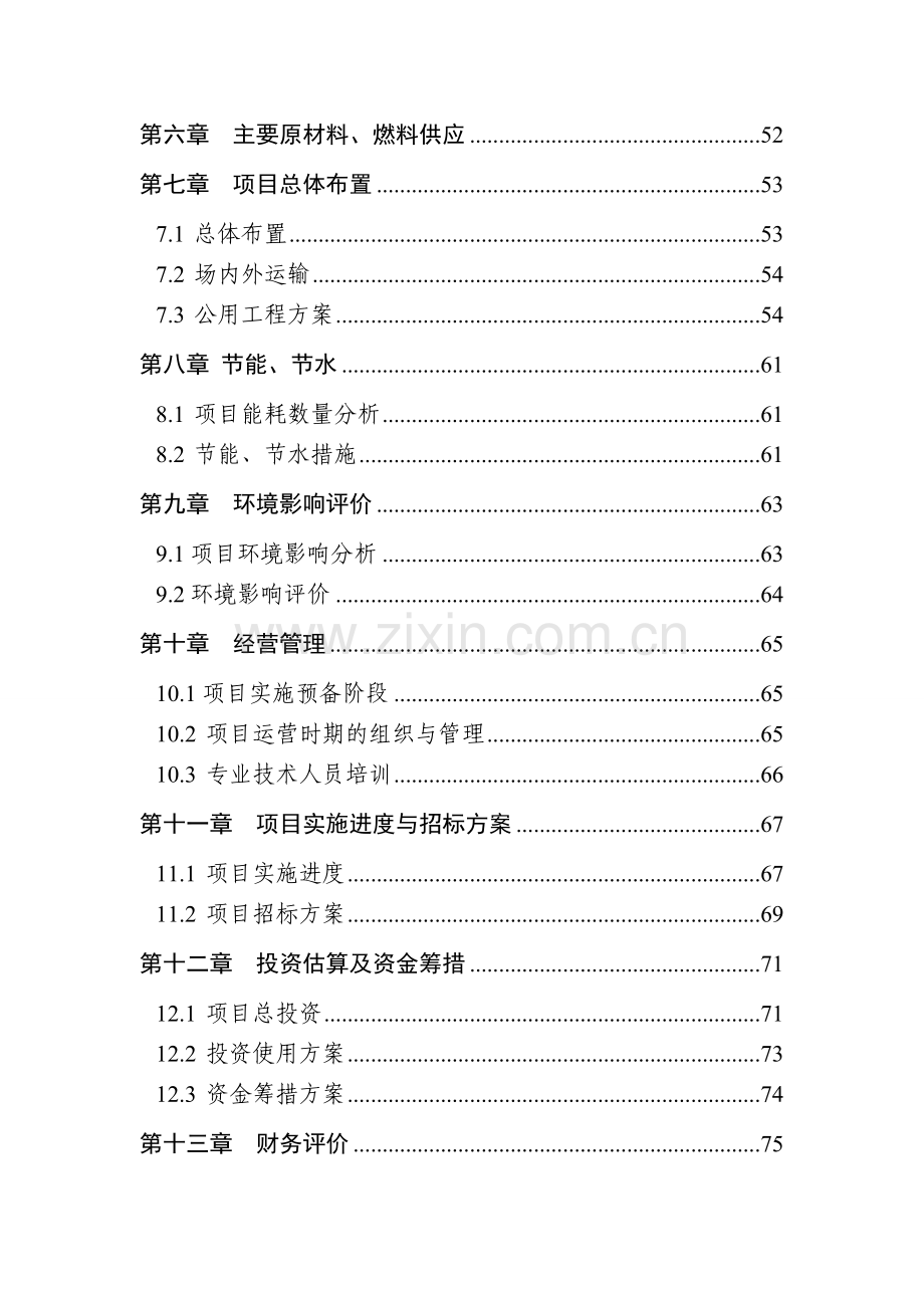 饶阳康氏有机蔬菜循环科技产业园项目可行性研究报告.doc_第3页