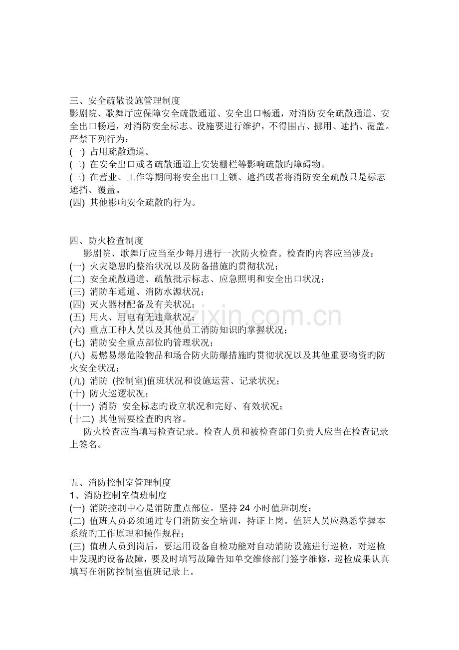 公共娱乐场所消防管理制度.doc_第2页