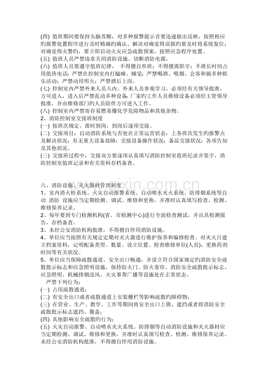 公共娱乐场所消防管理制度.doc_第3页