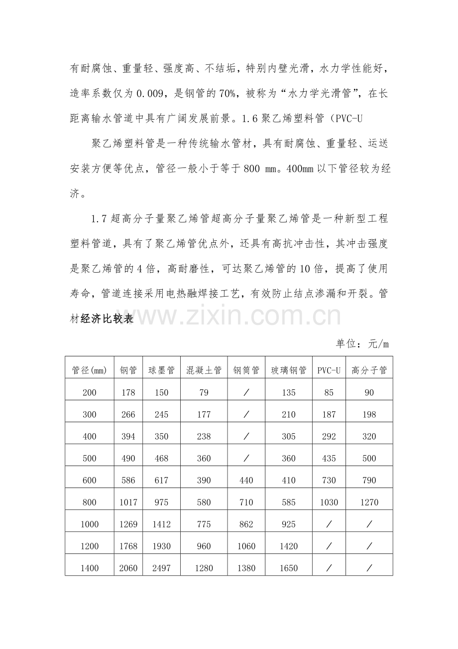 长距离输水管道设计.doc_第3页