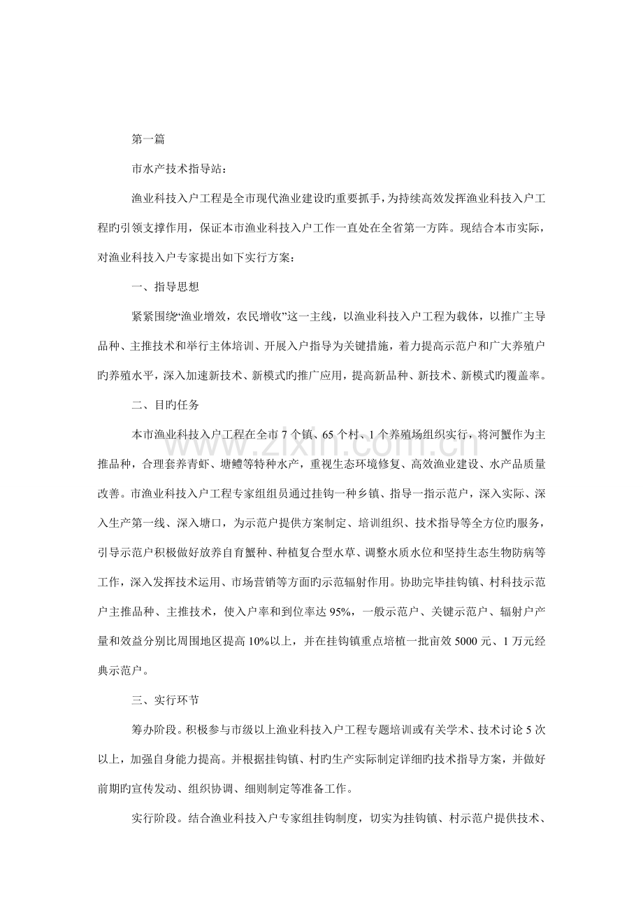 渔业安全生产大检查方案.doc_第1页