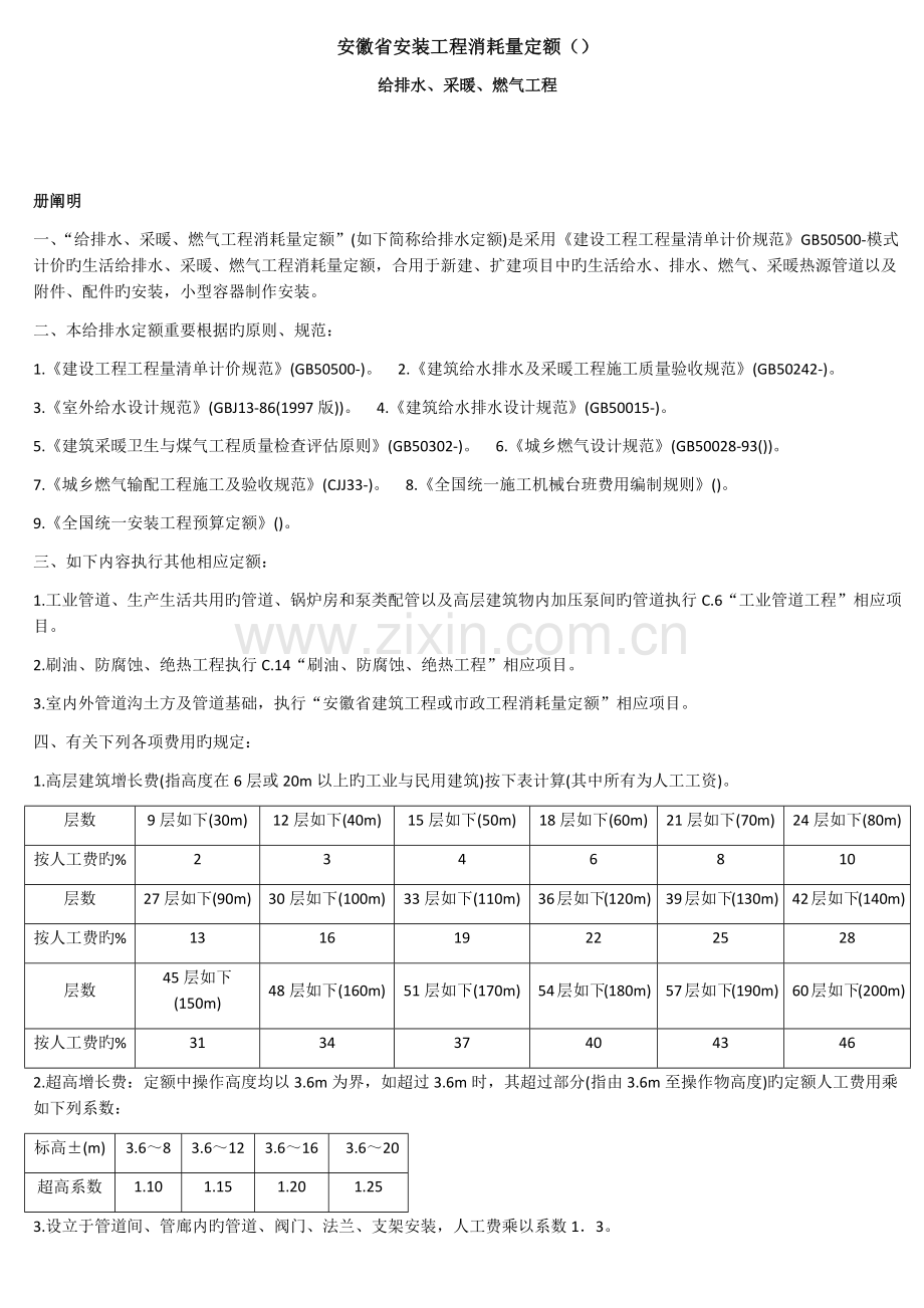 安徽省安装工程消耗量定额-C8给排水、采暖、燃气工程-2.docx_第1页