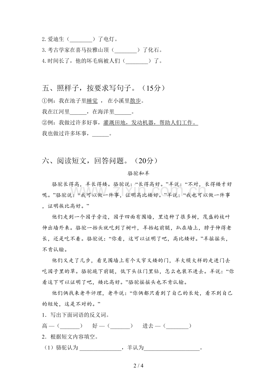 新人教版二年级语文下册期中试卷及答案(完整).doc_第2页