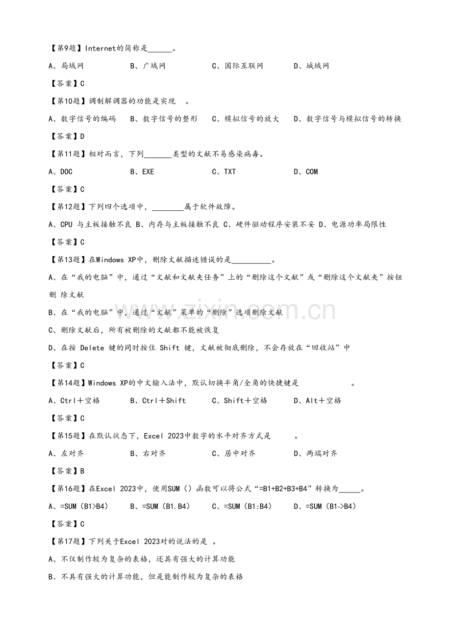 2023年湖南省年度初级会计电算化练习系统题库.doc_第2页