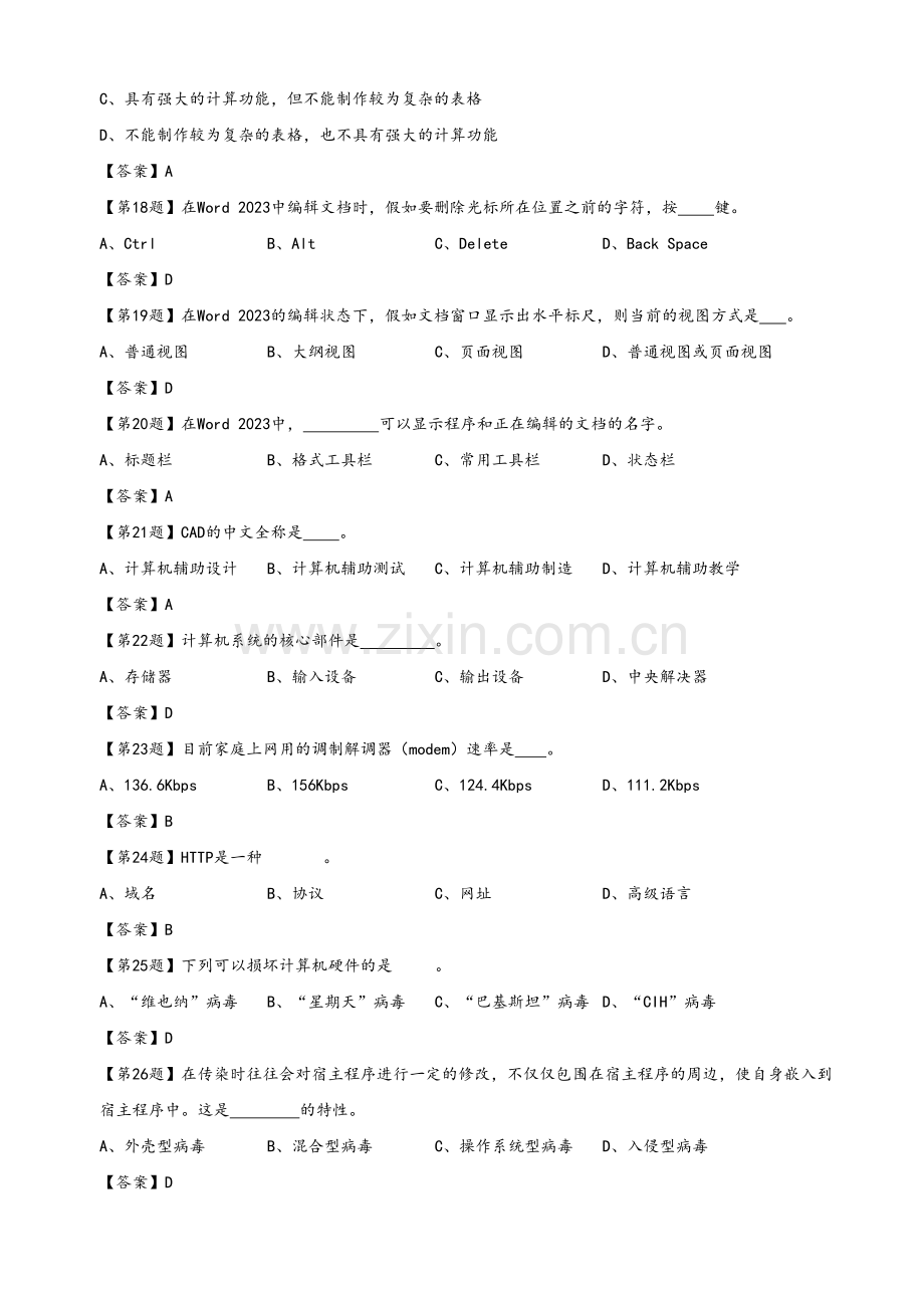 2023年湖南省年度初级会计电算化练习系统题库.doc_第3页