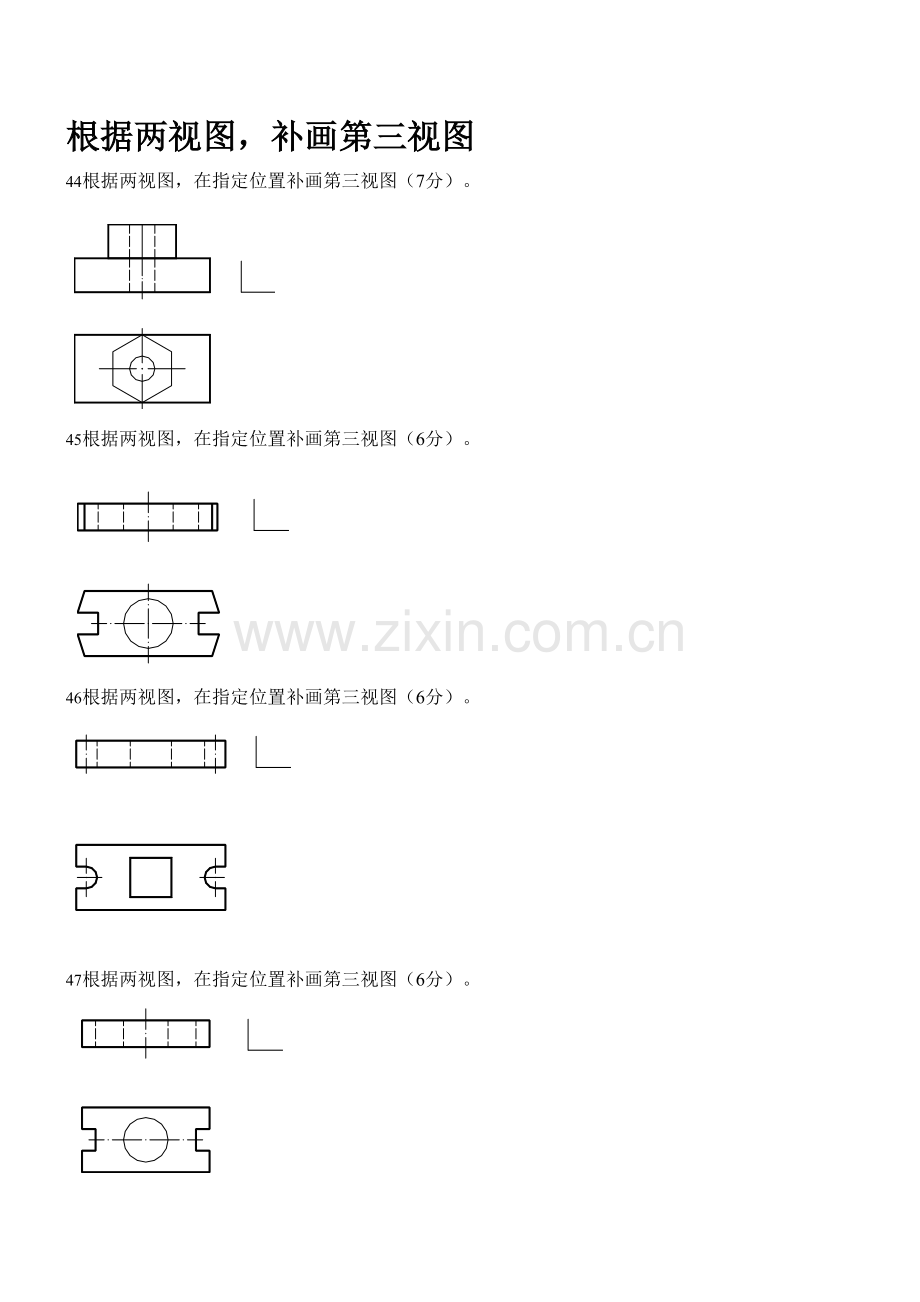 2023年机械制图补画第三视图试题库B.doc_第1页