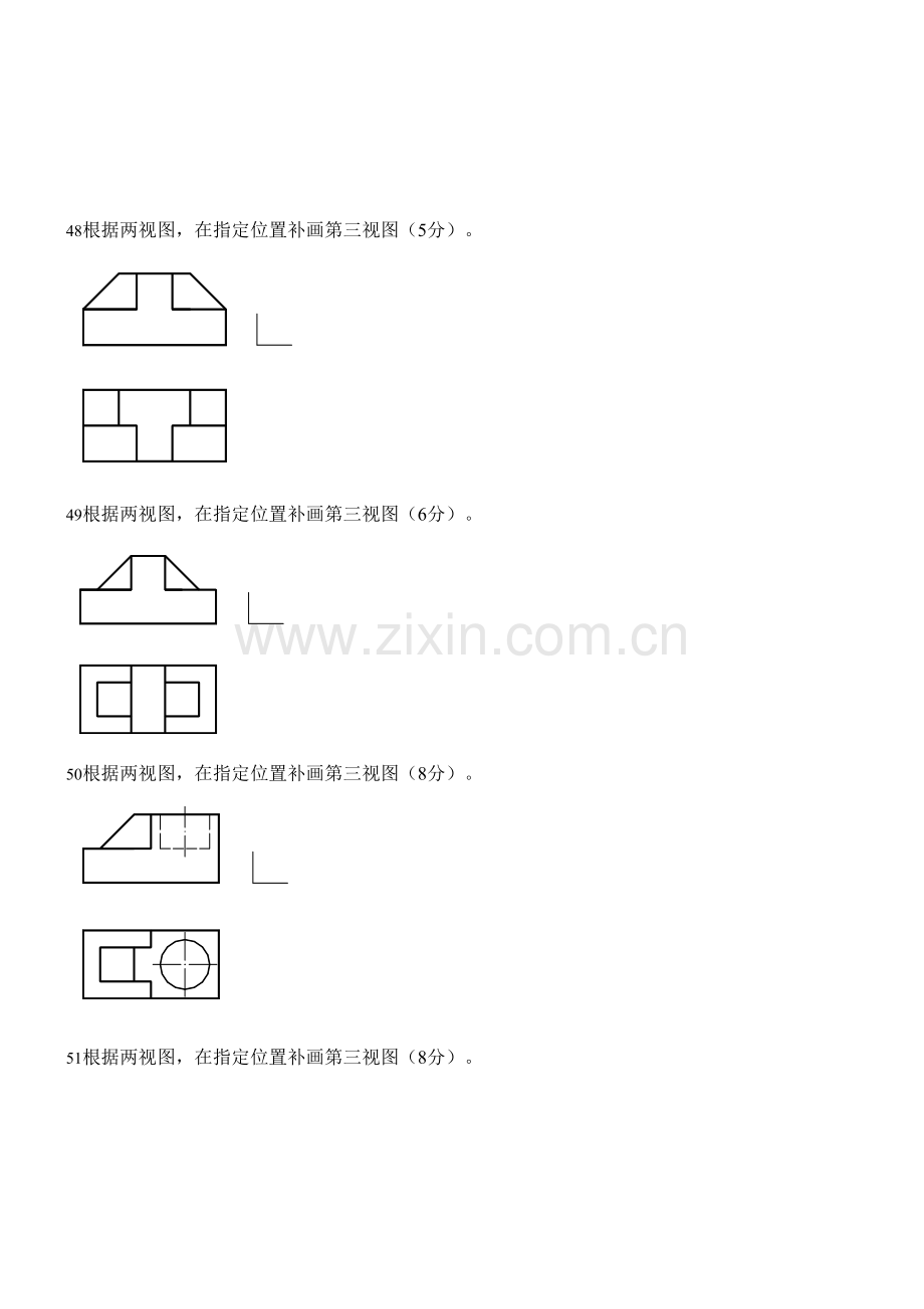 2023年机械制图补画第三视图试题库B.doc_第2页